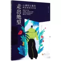 音像走出绝望(心理医生教你摆脱抑郁的折磨)包祖晓 著