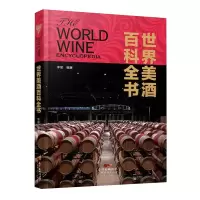 音像世界美酒百科全书李丽 著