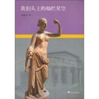 音像我们头上的灿烂星空林炎平