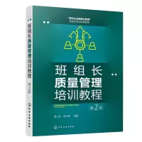 音像班组长质量管理培训教程 第2版杨剑、吴平新 编著