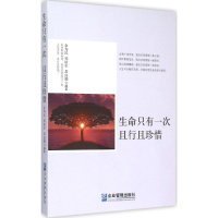 音像生命只有一次 且行且珍惜余为民,郑培军,苏良增 编著