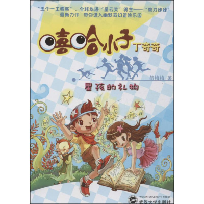 音像星孩的礼物简梅梅