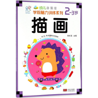 音像幼儿学前脑力训练系列陈长海 主编