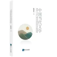 音像中国当代文学典型文本与典型现象的多维透视陈黎明