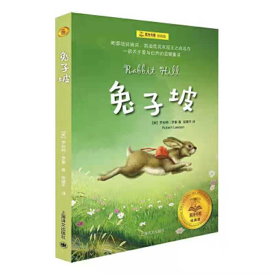 音像兔子坡(美)罗伯特·罗素(Robert Lawson) 著;张建平 译