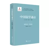 音像中国儒学通志·两汉卷·学案篇苗润田