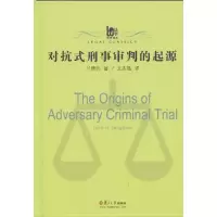 音像对抗式刑事审判的起源(美国)兰博约