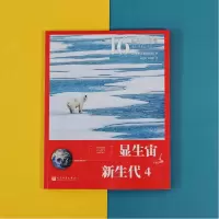 音像显生宙·新生代4(46亿年的奇迹:地球简史)朝日新闻出版