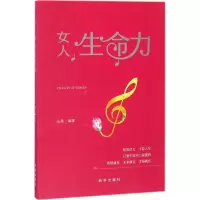 音像女人生命力品墨 编著