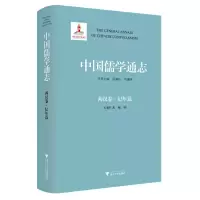 音像中国儒学通志·两汉卷·纪年篇苗润田