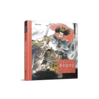 音像黄帝擒神兽(中英双语朗读版)/神话中国绘周静
