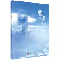 音像雹暴——监测技术(第二版)周筠珺,周昱