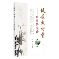 音像健康大讲堂——中医治未病邓旭光