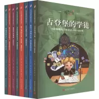 音像日记背后的历史(全8册)(法)于曼