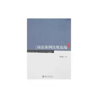 音像商法案例法规选编顾功耘