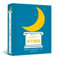 音像我的艺术小书:关于睡觉英国费顿出版社