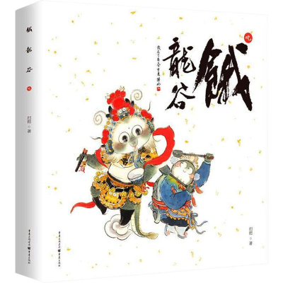 音像饿龙谷.吃扫把