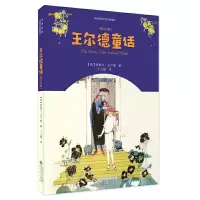 音像王尔德童话(英汉对照)奥斯卡·王尔德著