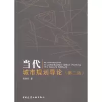 音像当代城市规划导论陈秉钊 著