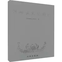 音像河姆渡文化精粹河姆渡遗址博物馆,叶树望