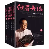 音像白眉大侠4册单田芳//单子惠