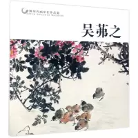 音像中国历代画家佳作品鉴范达明 主编;吴茀之纪念馆 编著