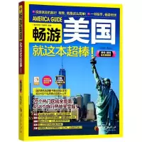 音像畅游美国就这本超棒(2018\\2019全彩版)畅游美国