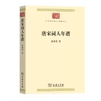 音像唐宋词人年谱/中华现代学术名著丛书夏承焘
