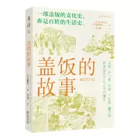 音像盖饭的故事(日)饭野亮一