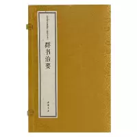 音像中华国学经典精粹 线装大字本 群书治要魏徵等