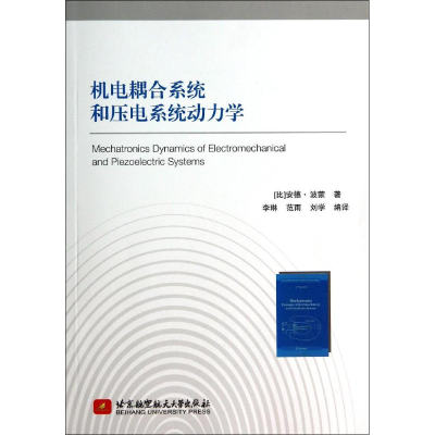 音像机电耦合系统和压电系统动力学安德·波蒙