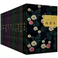 音像人间喜剧(全十册)(法)巴尔扎克