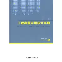 音像工程测量实用技术手册张国辉 主编