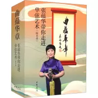 音像曲蕴华章 张蕴华带你走进单弦艺术张蕴华编著
