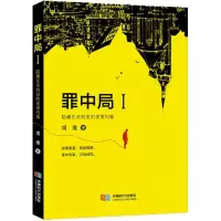 音像罪中局项维 著