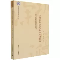 音像深圳先行示范与核心动能再造/深圳学派建设丛书裴茜,魏达志