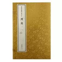 音像中华国学经典精粹 线装大字本 周易佚名