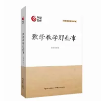 音像数学教学那些事/荆楚名师系列丛书余锦银