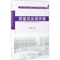 音像质量员实用手册陈涌彪 主编