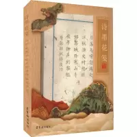 音像诗墨花笺 小学生5年级必背古诗软笔字帖荣宝斋出版社 编