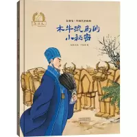 音像木牛流马的小秘密赵静 编 叶媛媛 绘