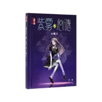 音像紫雾心谜(7心魔方)/儿童文学淘乐酷晏菁