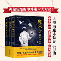 音像魔术会(全3册)巫童