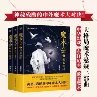 音像魔术会(全3册)巫童