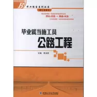 音像就当施工员:公路工程巩玉发