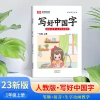音像AG1年级上册/写好中国字本书编委会