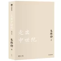 音像走出中世纪(增订本)朱维铮
