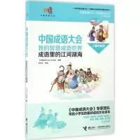 音像我的智慧成语世界《中国成语大会》栏目组 编著;关正文 策划