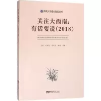 音像关注大西南兰剑 等 著