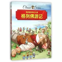 音像格列游记/精灵鼠的奇幻之旅斯威夫特